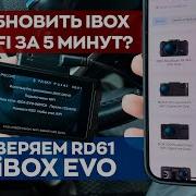 Ibox X5 Evolution Прошивка