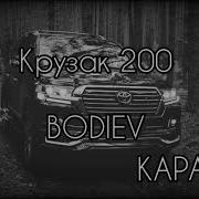 Крузак 200 Минус