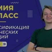 Химия 9 Класс Классификация Химических Соединений