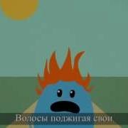 Глупые Способы Умереть Dumb Ways To Die