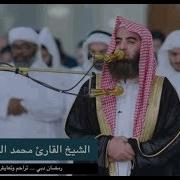 تلاوة للشيخ محمد اللحيدان