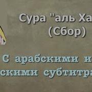 Хашр Люхайдан