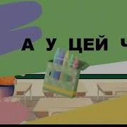 Однажды На Перемене