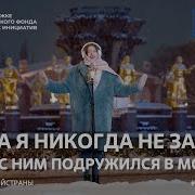 Песня Москве Друга