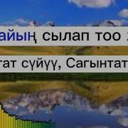 Нарыным Текст Песни