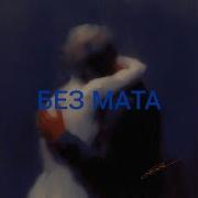 Ненавижу Без Мата