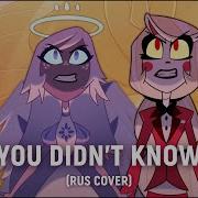 Hazbin Hotel You Didn T Know На Русском Не Знала Ты Emily Sera Adam Lute Charlie Song