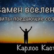 Карлос Кастанеда