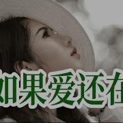 还在的爱