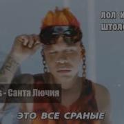 Сборники Переделаных Песен