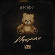 Игрушка Escape Ремикс