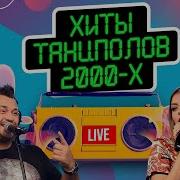 Дискотека Авторадио 2000