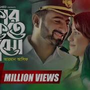 Kar Bukete Haso Arman Alif Sahriar Rafat Official Music Video New Song 2018