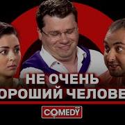 Дай Договорить Comedian Clab