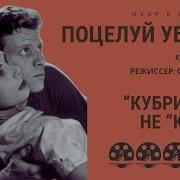 Поцелуй Убийцы