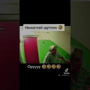 Ах Ты Некоглай