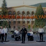 Karen Aghamalyan
