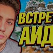 Играем В Скай Варс На Сервере Аида Mineplay Встретил Аида Нет Это Был Фейк Sky Wars