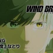 Wind Breaker Op