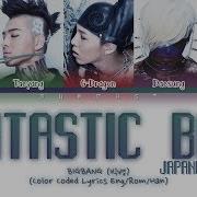 Fantastic Baby Japanese Version Lyrics