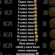 Пака Школа