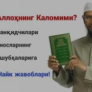 Др Закир Найк Узбек Тилида