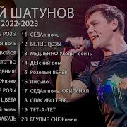 Юра Шатунов 2020