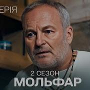 Мольфар