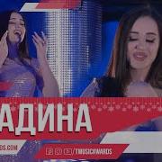 Мадина Акназарова Суруди Соли Нави 2020