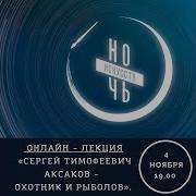 Мелкие Охотничьи Рассказы Сергей Аксаков