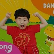 Baby T Rex Dance Dance Pinkfong Pinkfong Songs For Children