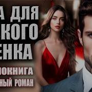 Пара Для Гадкого Утенка