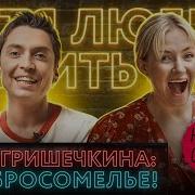 Петя Любит Выпить