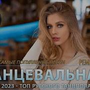 Для Танцы Музыка 2022