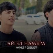 Ай Ёд Намера
