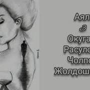 Аял Аудио Китеп 3