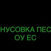 Глебас Оу Ес Минус