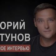 Юрий Шатунов Интервью