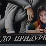 Т Фурман