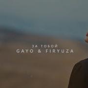 За Табой