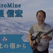 Nobuhiro Mine