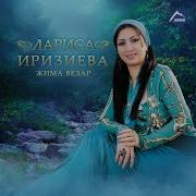 Лариса Иризиева Хухили