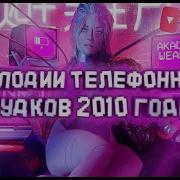 Музика На Гудок Телефон 2022
