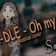 G I Dle Oh My God Rus Cover 13Sonyan