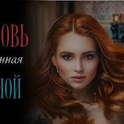 Anna Voylok Взрослые Истории