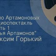 Максим Горький Радиоспектакли
