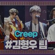 슈퍼밴드 Creep