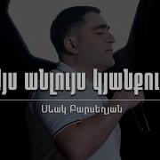 Ով Մեր Կյանքում