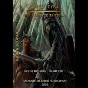 Москаленко Аудиокниги Гури
