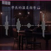 女性向语音